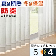 【省エネ・節電】遮熱・防炎・遮像レースカーテン(ホノカ)