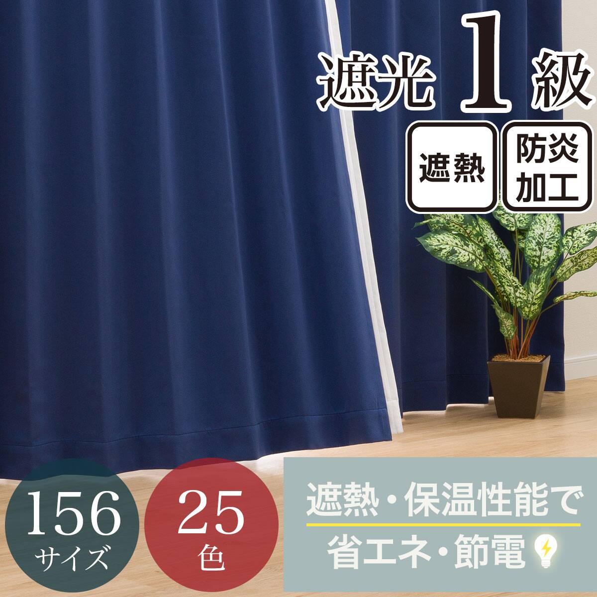 防炎カーテン通販 | ニトリネット【公式】 家具・インテリア通販