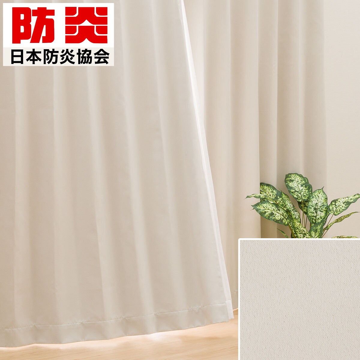 遮熱カーテン通販 | ニトリネット【公式】 家具・インテリア通販 遮熱カーテン通販 | ニトリネット【公式】 家具・インテリア通販