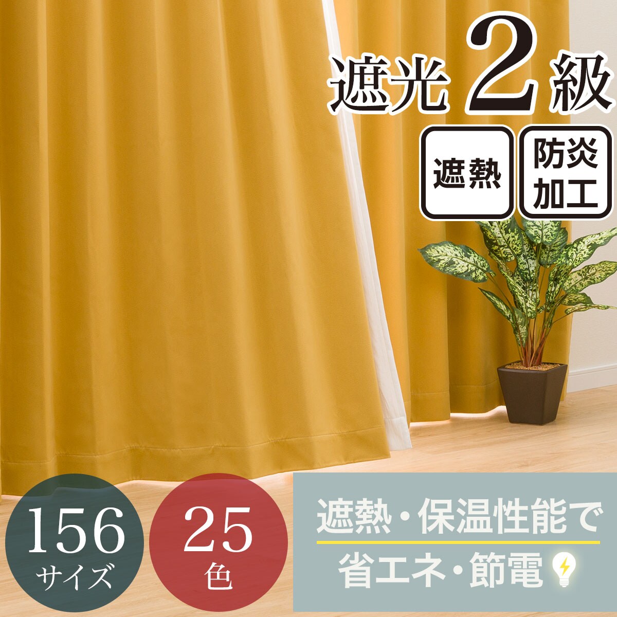 防炎カーテン 幅100×丈230CM | ニトリネット【公式】 家具
