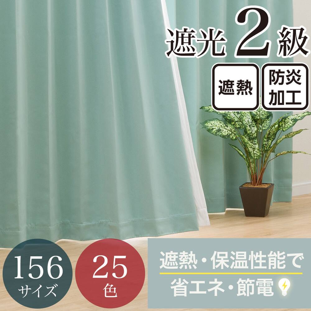 遮熱カーテン通販 ニトリネット 公式 家具 インテリア通販 遮熱カーテン通販 ニトリネット 公式 家具 インテリア通販
