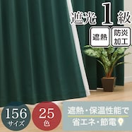 【省エネ・節電】遮光1級・遮熱・防炎・156サイズ・25色 カーテン(RD001 DkGR)