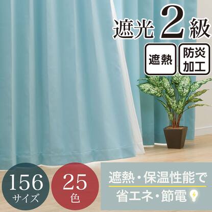 遮光カーテン 1級 幅200の検索結果 | ニトリネット【公式】 家具 