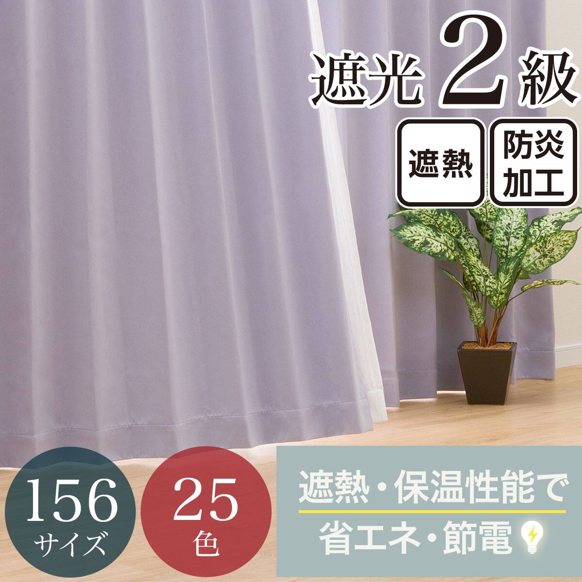 防炎カーテン通販 | ニトリネット【公式】 家具・インテリア通販