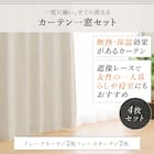 遮光1級・遮熱・遮音カーテン&遮熱・遮像レース4枚セット(RP002 IV 100X135cmセット) 3枚目画像