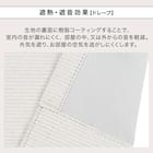 遮光1級・遮熱・遮音カーテン&遮熱・遮像レース4枚セット(RP002 IV 100X135cmセット) 6枚目画像