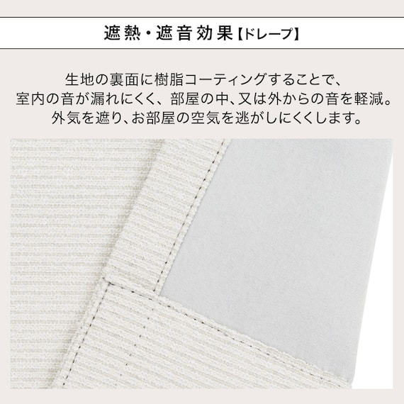 遮光1級・遮熱・遮音カーテン&遮熱・遮像レース4枚セット(RP002 IV 100X135cmセット) 6枚目画像