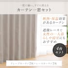 遮光1級・遮熱・遮音カーテン&遮熱・遮像レース4枚セット(RP002 GY 100X135cmセット) 3枚目画像
