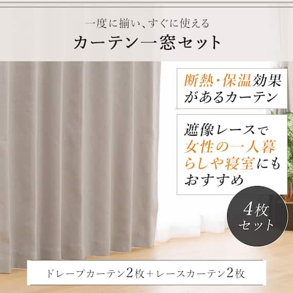 遮光1級・遮熱・遮音カーテン&遮熱・遮像レース4枚セット(RP002 GY 100X135cmセット) 3枚目画像