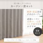 遮光1級・遮熱・遮音カーテン&遮熱・遮像レース4枚セット(RP002 GY 100X190cmセット) 4枚目画像