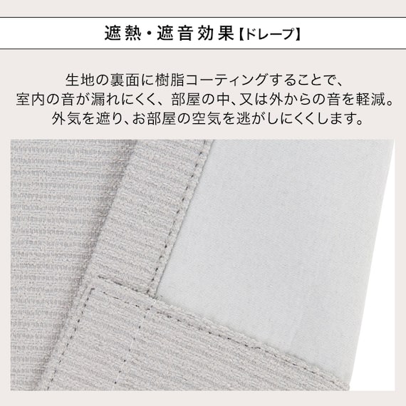 遮光1級・遮熱・遮音カーテン&遮熱・遮像レース4枚セット(RP002 GY 100X135cmセット) 6枚目画像
