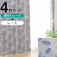 遮光2級カーテン&レース 4枚セット(RP006)