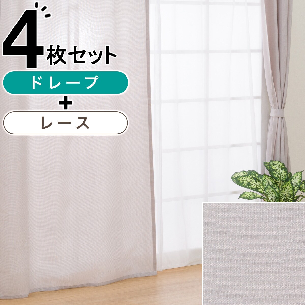 シンプルカーテン 通販 (2ページ目) ニトリネット【公式】 家具・インテリア通販