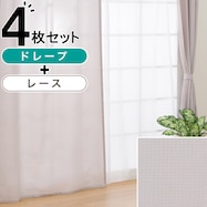 カーテン&レース 4枚セット(RP007)
