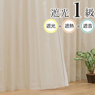 遮光1級・遮音・156サイズ カーテン(RD068 BE)