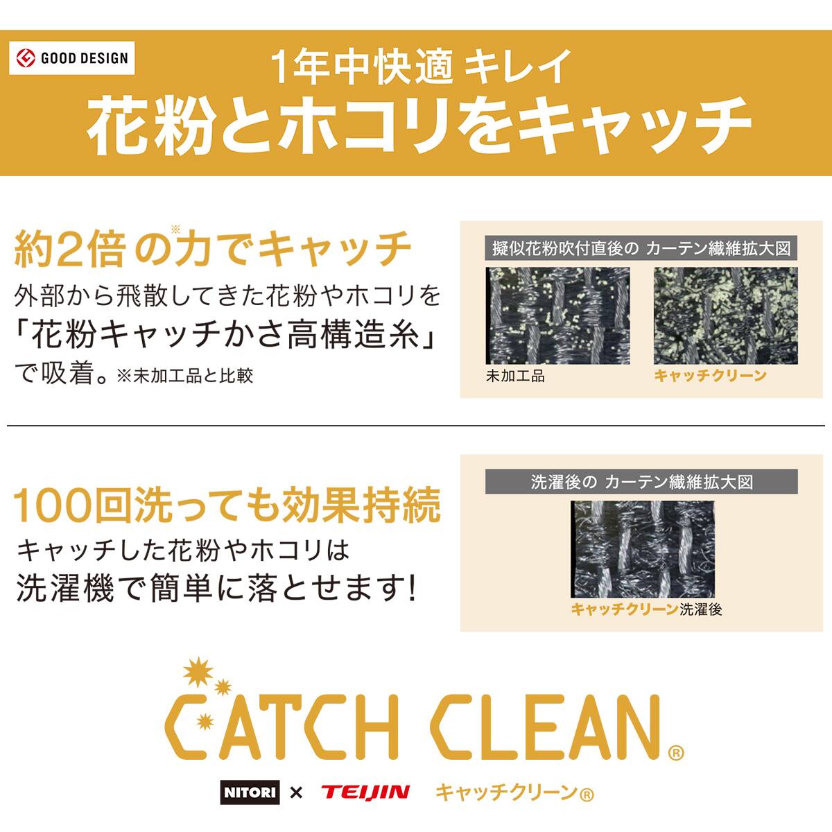 花粉キャッチのれん カフンキャッチcg 85x150 通販 ニトリネット 公式 家具 インテリア通販