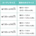 遮光・撥水カフェカーテン(150X75 NV CC-029) 11枚目画像