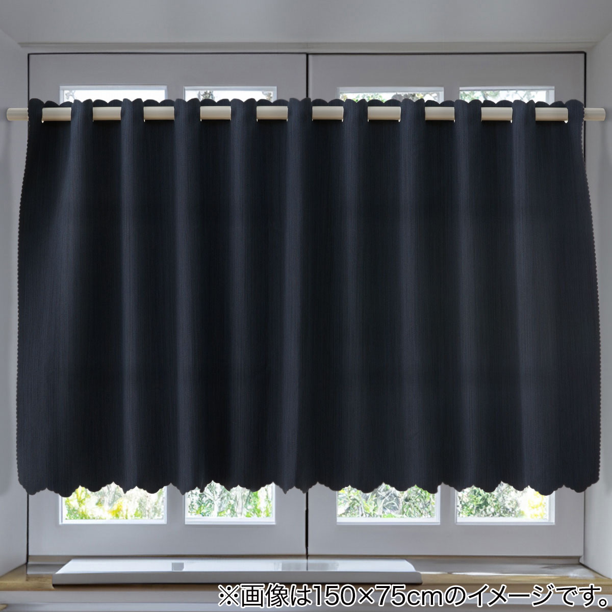 カーテン noir 遮光・撥水カフェカーテン(135X90 NV CC-029) | ニトリネット【公式