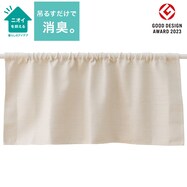 消臭・遮光カフェカーテン(CC-501)