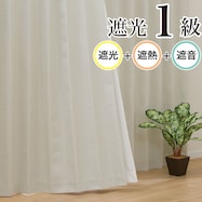 遮光1級・遮音・156サイズ カーテン(RD068 IV)