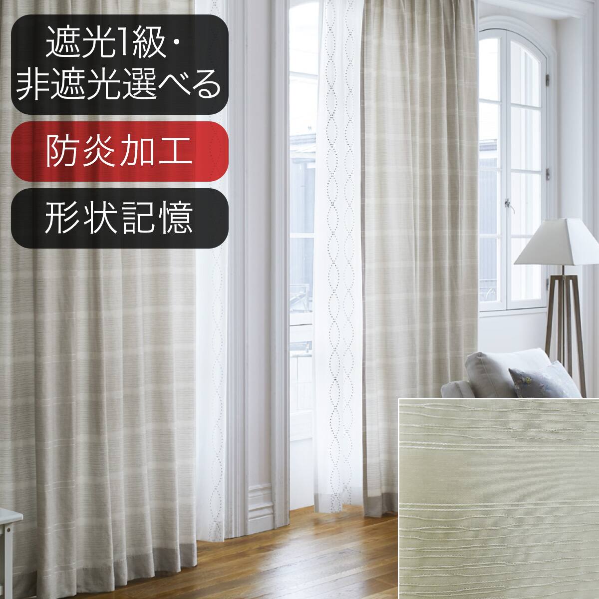 カーテン通販 | ニトリネット【公式】 家具・インテリア通販