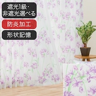 オーダーカーテン フルール 2倍ヒダ