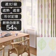 遮光1級・遮熱・遮音オーダーカーテン ピュアリーフ 2倍ヒダ