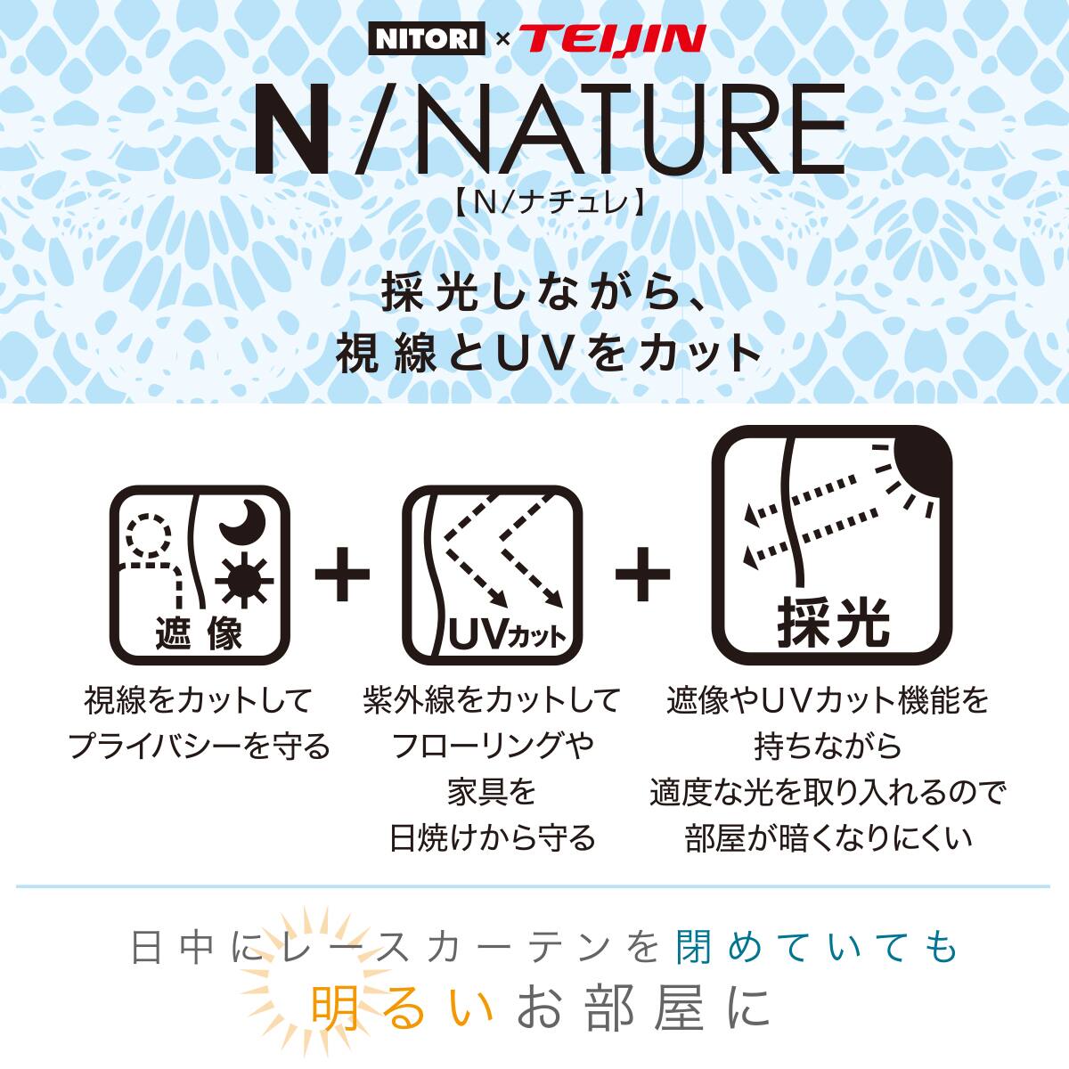 オーダーレース Nナチュレセナ 2倍ヒダ(幅-100/丈-140cm) | ニトリ