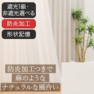 オーダーカーテン リプス ホワイト 2倍ヒダ