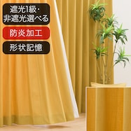 オーダーカーテン リプス ミドルイエロー 2倍ヒダ