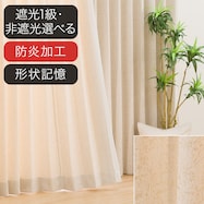 オーダーカーテン リープ ライトピーチ 2倍ヒダ