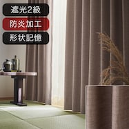 オーダーカーテン ティーラ ミドルモカ 2倍ヒダ