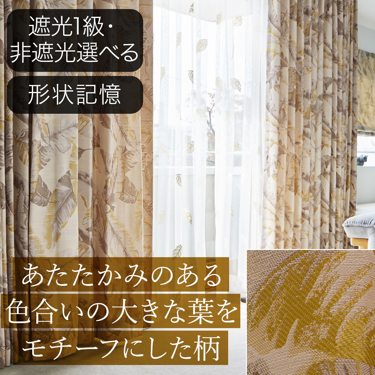 オーダー カーテン LIXIL リクシル ニトリ 遮光・保温・遮熱・防炎273サイズカーテン(LW2929 100X70X2 BE