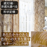 オーダーカーテン バスティア 2倍ヒダ