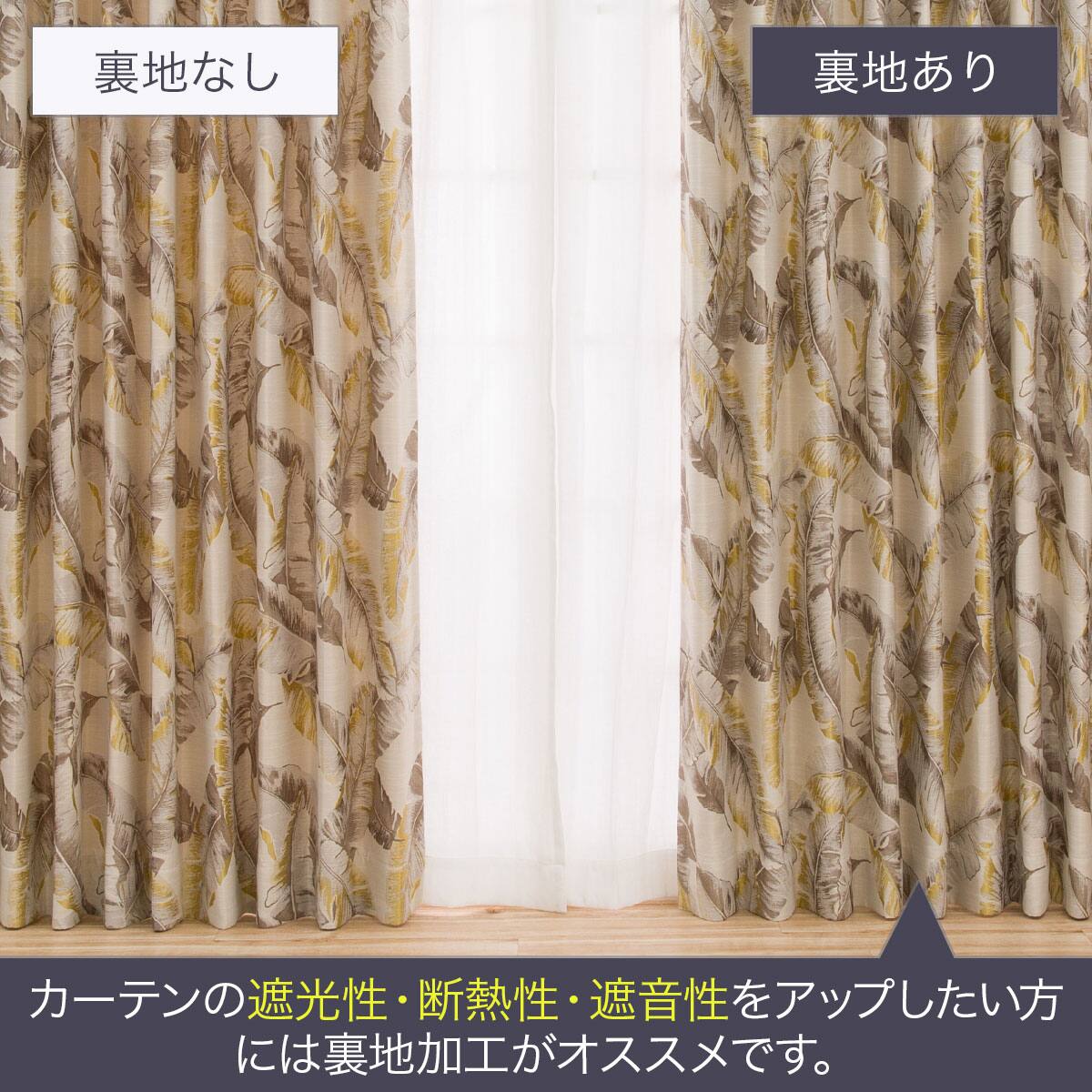 裏地付きオーダーカーテン バスティア 2倍ヒダ(幅-100/丈-140cm