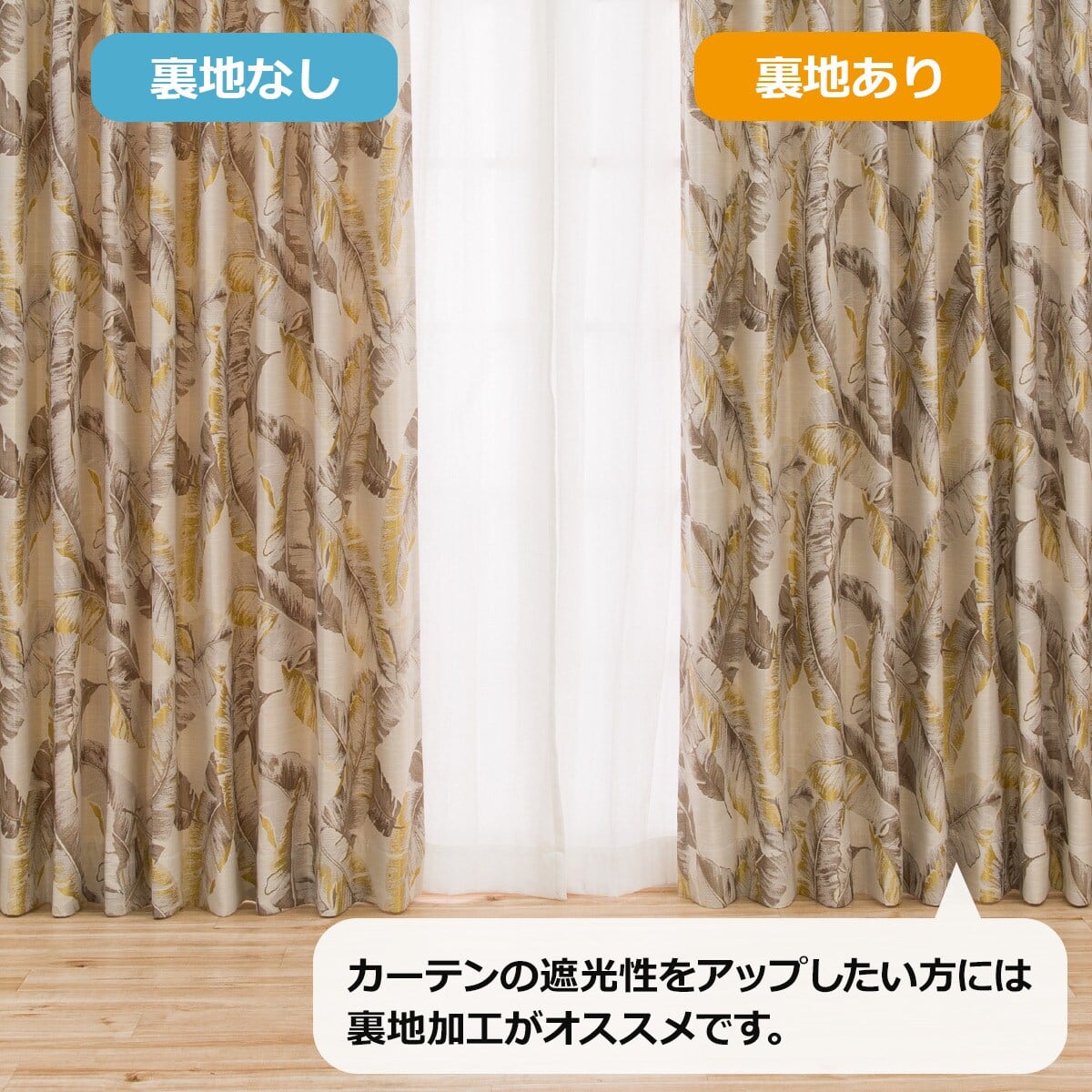 裏地付きオーダーカーテン バスティア 2倍ヒダ(幅-100/丈-140cm