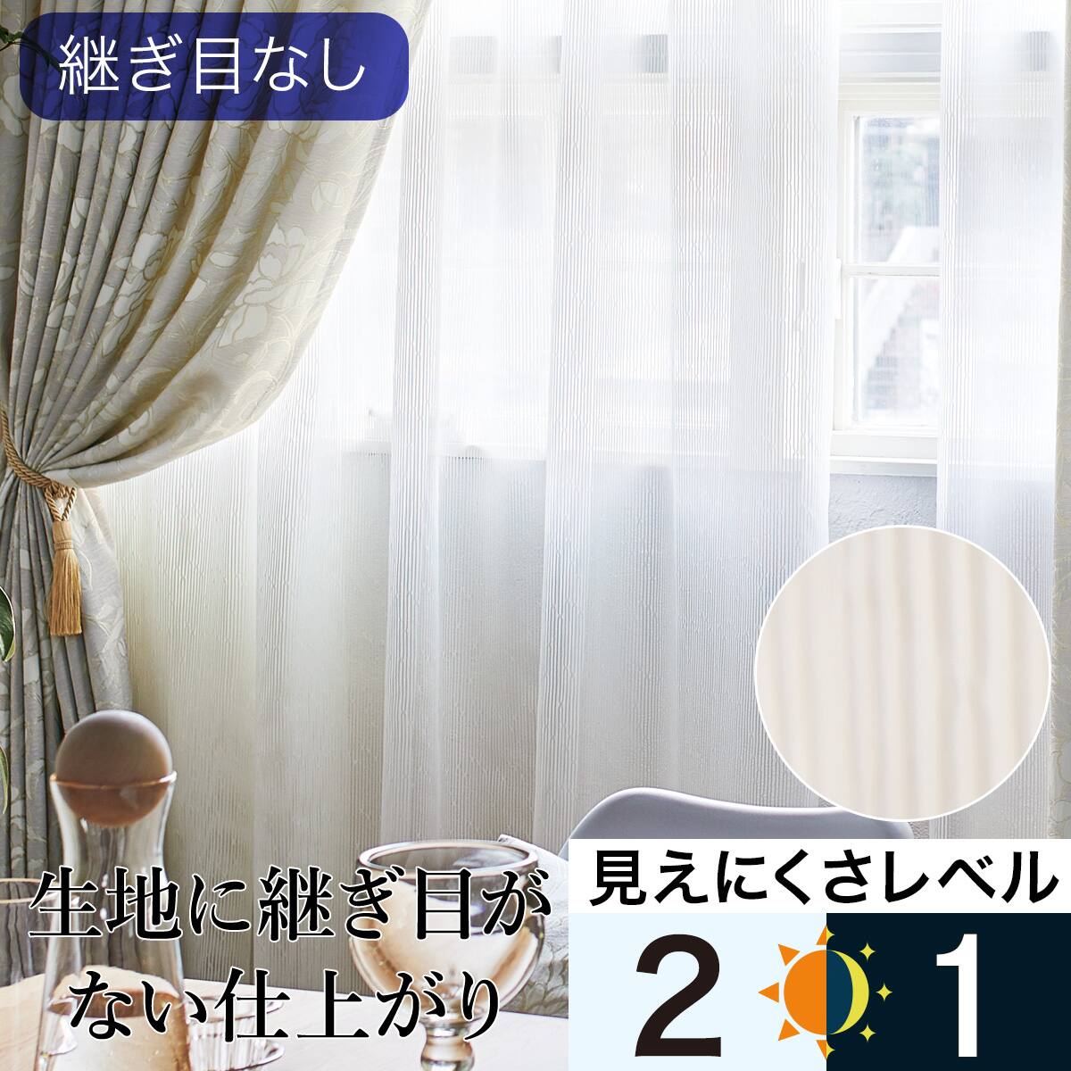 オーダーレースカーテン アイボリー | ニトリネット【公式】 家具