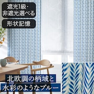 オーダーカーテン エイル 2倍ヒダ