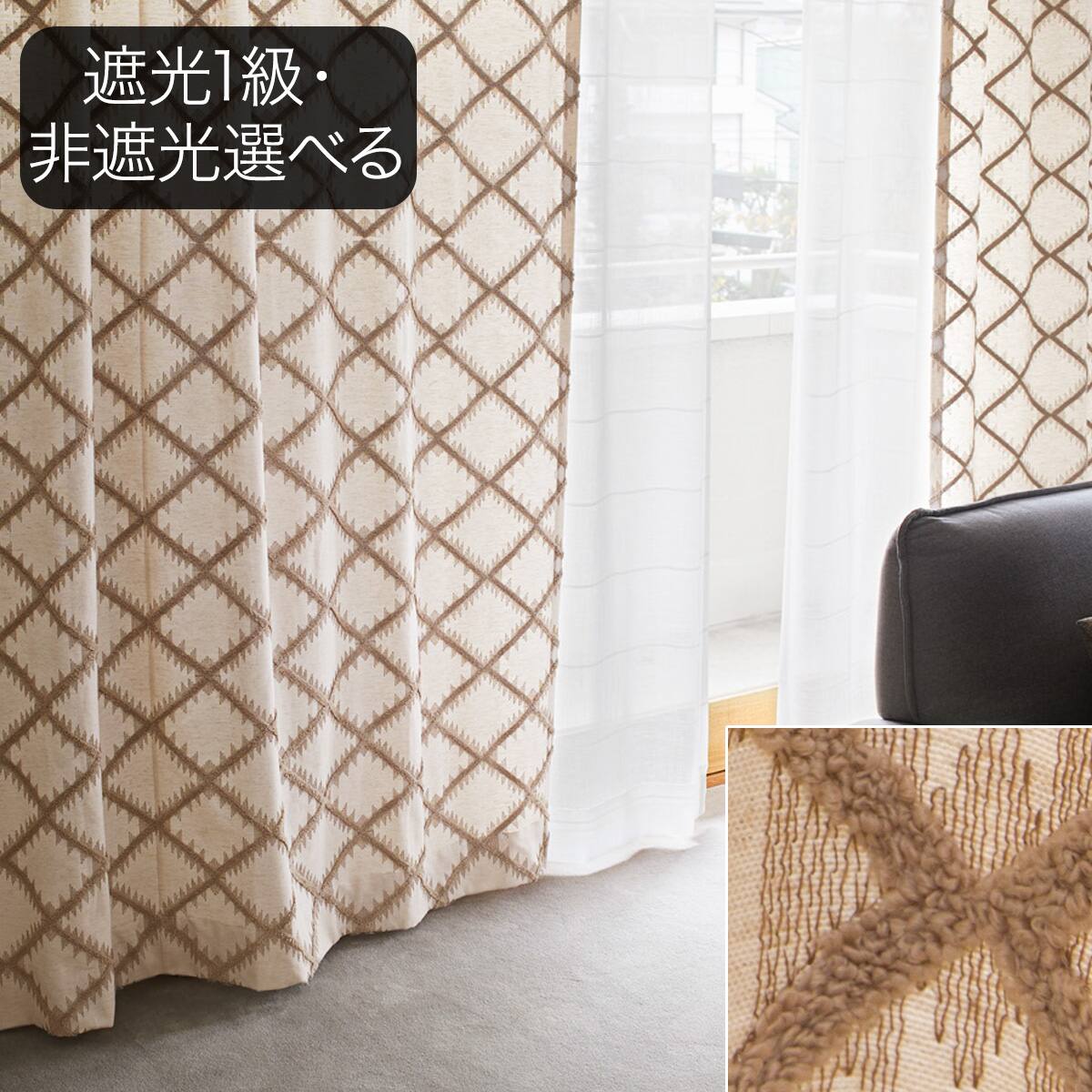 ドレープカーテン ベージュの検索結果 | オーダーカーテン | ニトリ