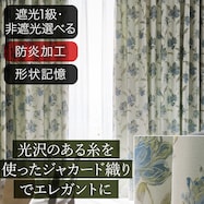 防炎オーダーカーテン イブナ ブルー 2倍ヒダ