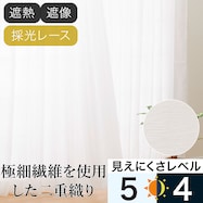 UVカット88% 遮熱・遮像・採光が全て揃ったオーダーレース エコナチュレレジス 2倍ヒダ