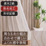 遮光2級・防炎オーダーカーテン ビブリオ ベージュ 2倍ヒダ