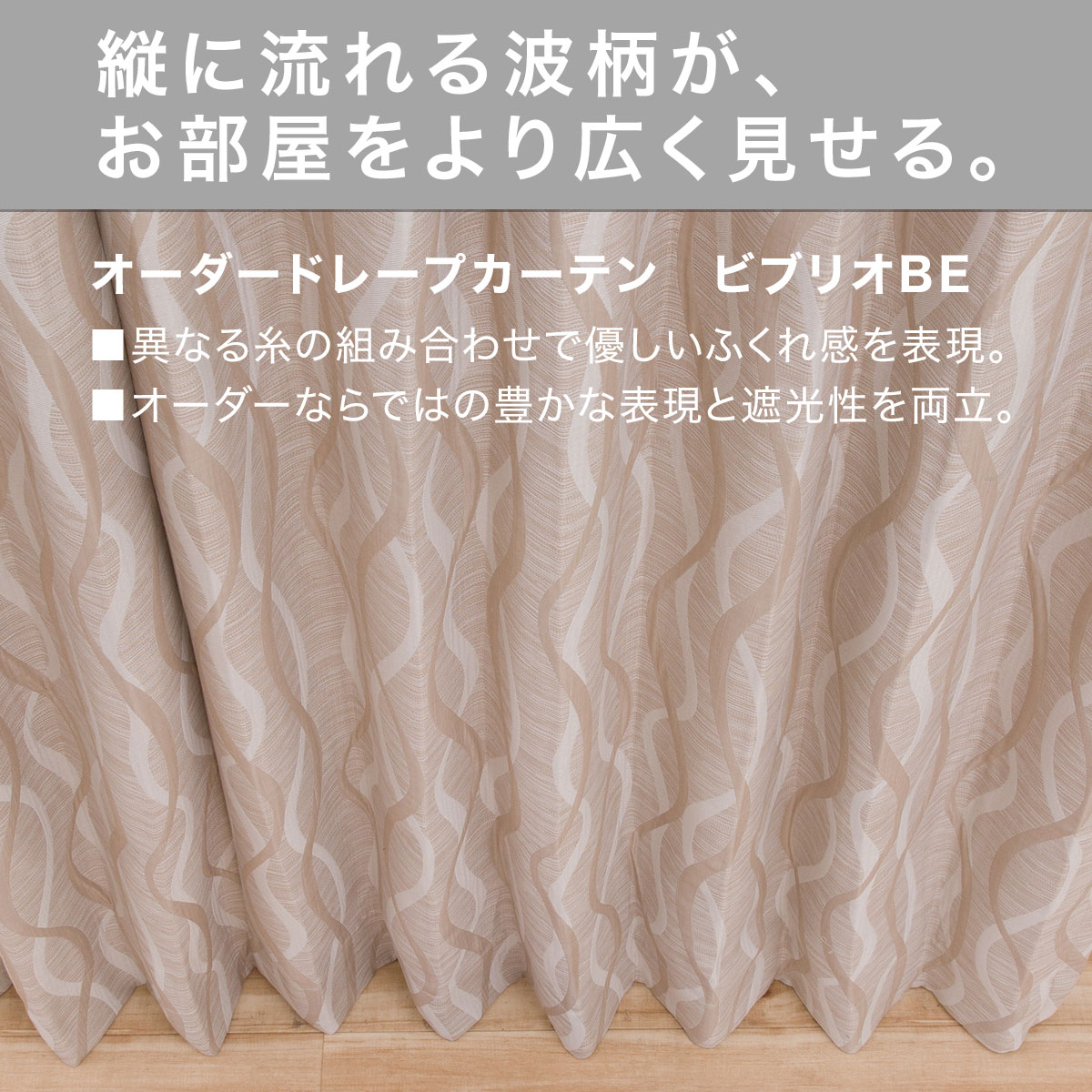オーダーカーテン ビブリオ ベージュ 2倍ヒダ通販 ニトリネット 公式 家具 インテリア通販 オーダーカーテン ビブリオ ベージュ 2倍ヒダ通販 ニトリネット 公式 家具 インテリア通販