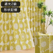 遮光2級オーダーカーテン マリアナ2 イエロー 2倍ヒダ