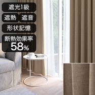 遮光1級・遮熱・遮音オーダーカーテン フェール2 ナチュラル 2倍ヒダ