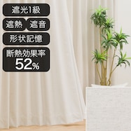 遮光1級・遮熱・遮音オーダーカーテン レクセージュ アイボリー 2倍ヒダ