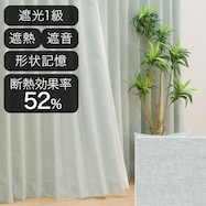 遮光1級・遮熱・遮音オーダーカーテン レクセージュ グリーン 2倍ヒダ