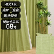 オーダーカーテン フェール2 イエローグリーン 2倍ヒダ