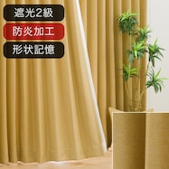 オーダーカーテン Nウィンダー イエロー 2倍ヒダ