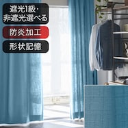 オーダーカーテン リプス ブルー 2倍ヒダ